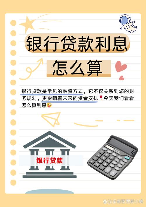 银行贷款利息一般是多少? 银行贷款利息一般是多少?