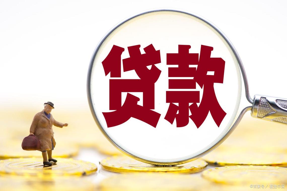 正常贷款年利率一般为多少? 正常贷款年利率一般为多少?